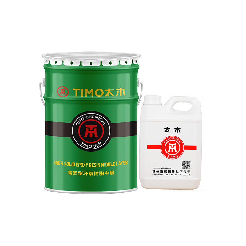 無溶劑環(huán)氧中層漆 （通用型）